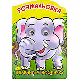 Розмальовка - іграшка Веселі очі, мікс, фото 3