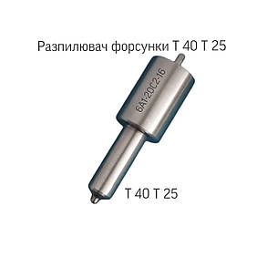 Розпилювач форсунки Т-40; Т-16; Т-25; Д-21; Д-144; 16.1112110;, фото 3
