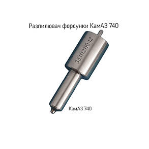 Розпилювач дизельної форсунки; КамАЗ-740; 33.1112110-12;, фото 3