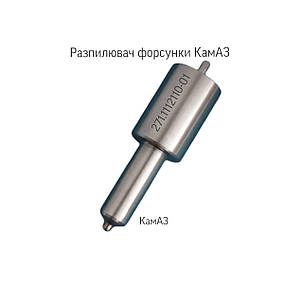 Розпилювач форсунки КамАЗ; 271.1112110-01;, фото 1