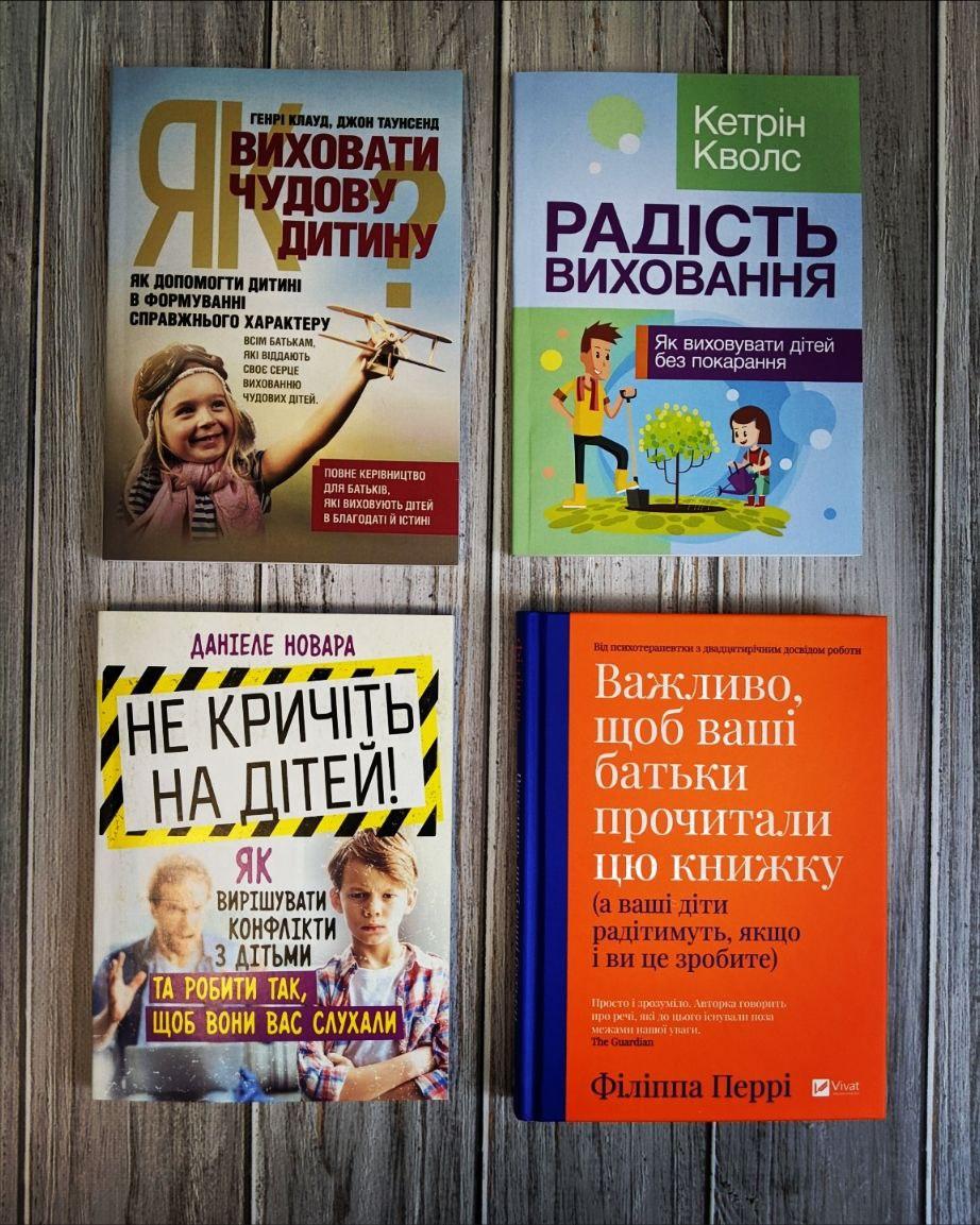 Набір книг "Як виховати чудову дитину","Важливо щоб ваші батьки","Не кричіть на дітей","Радість виховання"