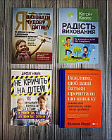 Набір книг "Як виховати чудову дитину","Важливо щоб ваші батьки","Не кричіть на дітей","Радість виховання"