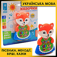 Розвиваюча музична іграшка на українській мові Лисичка PL-719-92, навчальна розмовляюча іграшка мультиплеєр