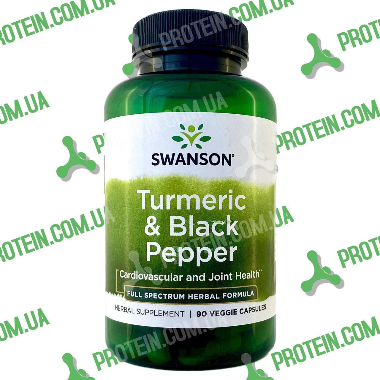 Куркума та Чорний Перець Swanson Turmeric & Black Pepper 90 капс