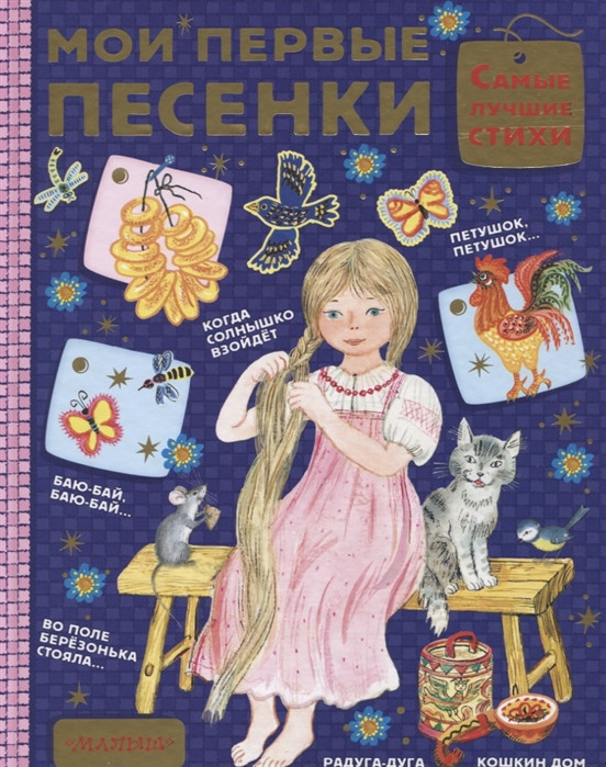 Красиві корисні книжки для малюків `Мої перші пісеньки  ` Ранній розвиток дітей