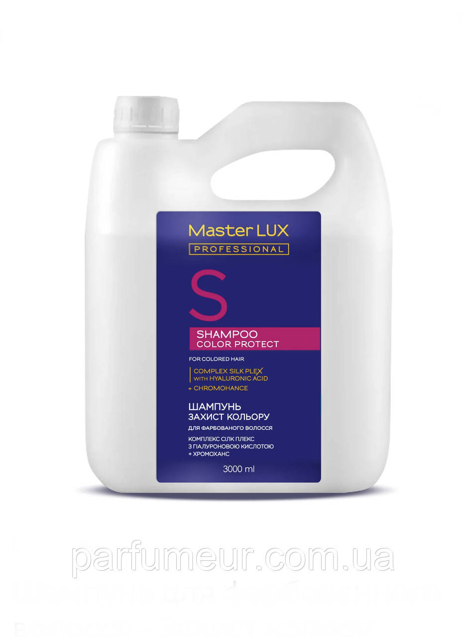 Master Lux Color Protect shampoo Шампунь для фарбованого волосся 3000 мл, фото 1