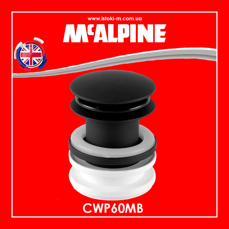 Злив для умивальника з латуні 1 1/4″ з механізмом "клік-клак" чорного матового кольору CWP60MB McAlpine