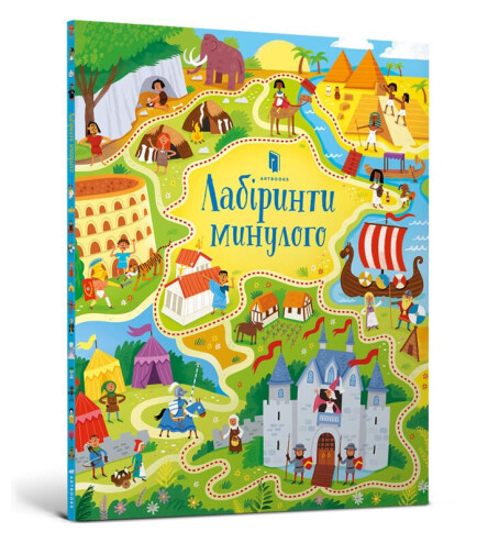 Комикс Артбукс Лабіринти минулого