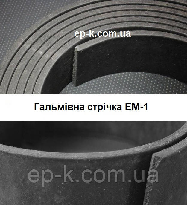 Стрічка гальмівна азбестова ЕМ-1 100х10