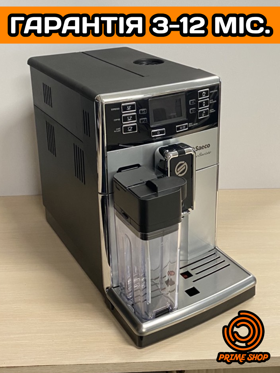 Кавомашина автоматична SAECO Pico Baristo авто капучинатор б/у ЄВРОПА