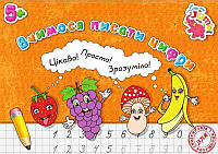 Прописи для малышей: "Учимся писать цифры НОВЫЕ" /укр/ (20) 9789669753809