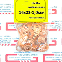 Шайба (кільце) мідна 16х22-1 мм. 50 штук., фото 5