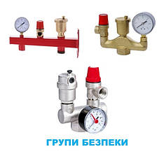 Групи безпеки котла.