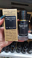 Тестер духи Jo Malone London Wood Sage & Sea Salt парфюм Tester Джо Малон Вуд Сейдж енд Си Салт