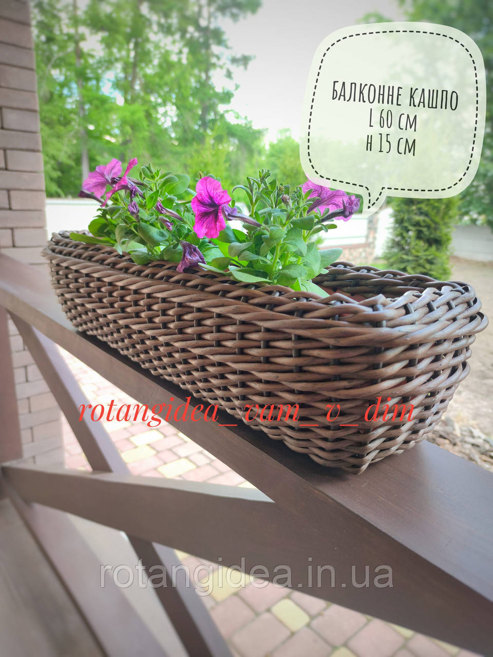 Купить Кашпо из искусственного ротанга, балконное 60 см, цена 880 ...