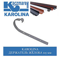 Kaczmarek KAROLINA 125х150 мм Кронштейн жолоба метал довгий