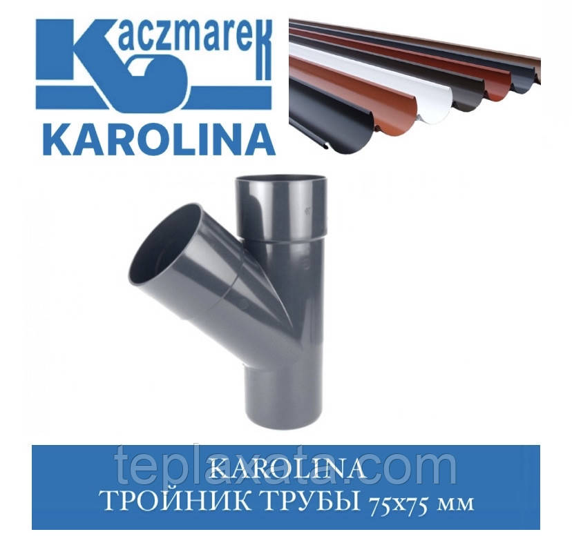 Kaczmarek KAROLINA Тройник 75х75 мм 45 градусов