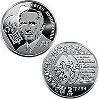 "Евген Коновалец" - памятная монета, 2 гривны Украина 2021