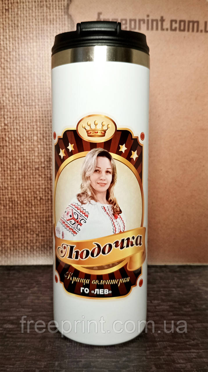 Унікальний подарунок. Оригінальний термос-кружка.Термокружка з фото та побажаннями, 600мл.