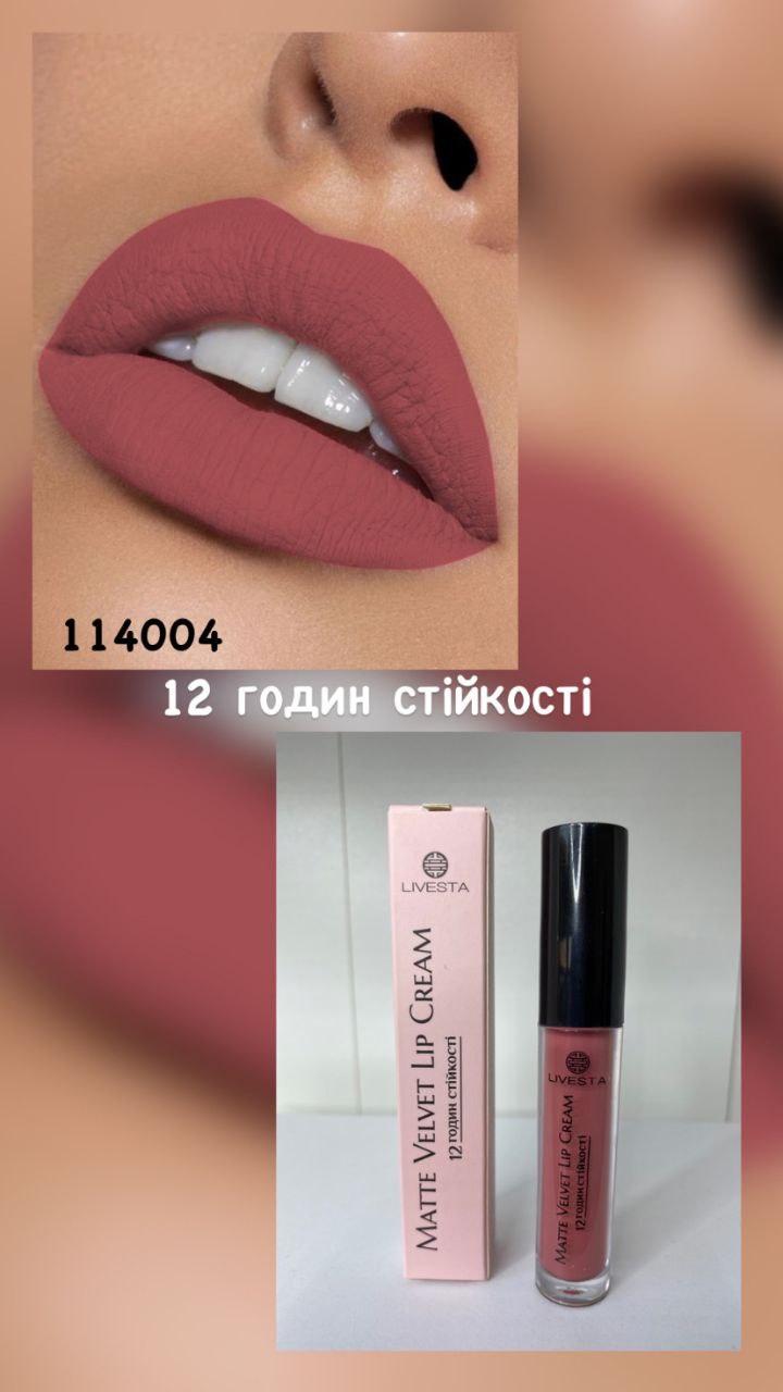 Рідка матова помада Matte Velvet Lip Cream Livesta 04 Рожеві мрії, 5,5 мл (114004)