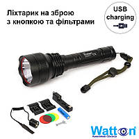 Мисливський акумуляторний світлодіодний ліхтарик для гвинтівки з фільтрами WATTON WT-150 3000 Лм, ліхтар для