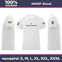 Патриотическая футболка хлопковая мужская белая "I'm UKRAINIAN"