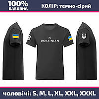 Патриотическая футболка хлопковая мужская темно-серая "I'm UKRAINIAN"