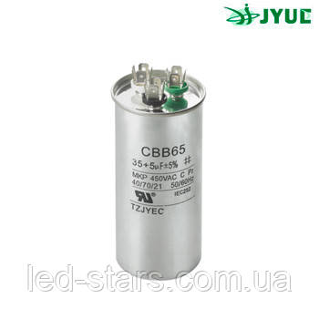 CBB65 (20+5) mkf ~ 450 VAC. Конденсатор для кондиціонерів (2 в 1) (пуск та робота). JYUL (45*75 mm)