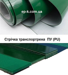 Стрічка транспортерна з ПУ покриттям (PU)