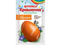 Барвник для пасхальних яєць Крашанка помаранчевий 5г ТМ УКРАСА "Gr"