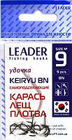 Крючки для рыбы, Leader Keiryu, 9шт/уп, цвет BN, №9