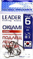 Рыбацкие крючки, Leader Okiami, 7шт/уп, цвет BN, №6