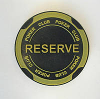 Баттон «Reserve»