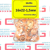 Шайба (кільце) мідна 16х22-1,5 мм. 50 штук., фото 5