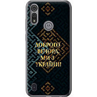 Чехол силиконовый патриотический на телефон Motorola E6i Мы из Украины v3 "5250u-2355-58250"