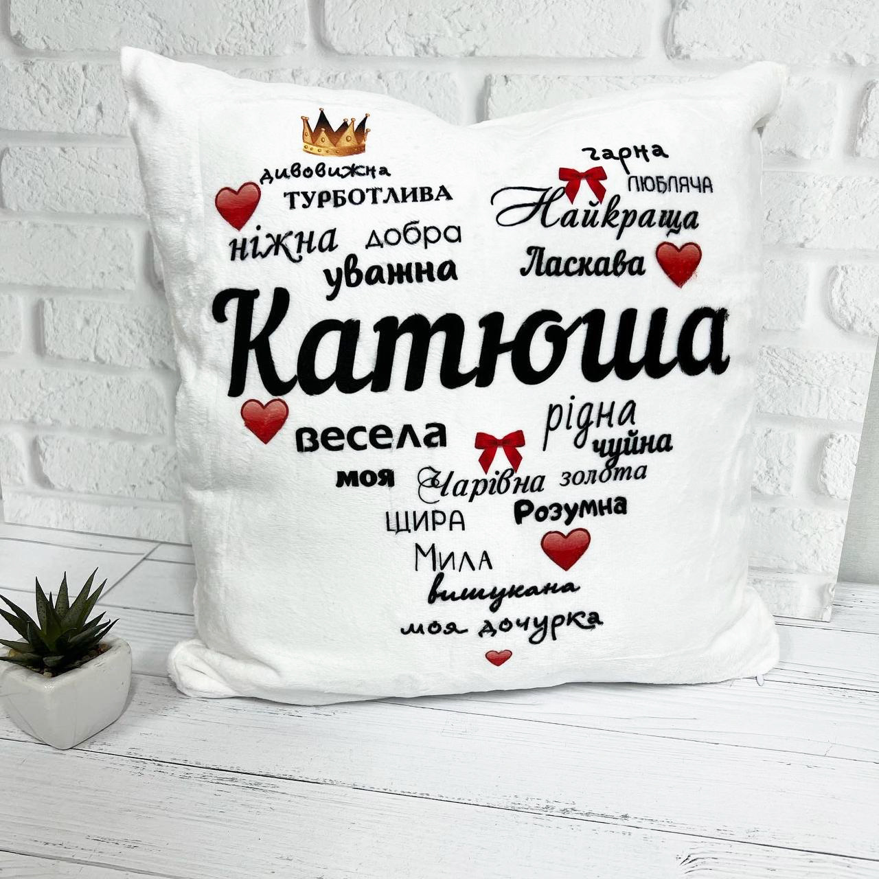Подушка для доньки з іменем Вашої доньки