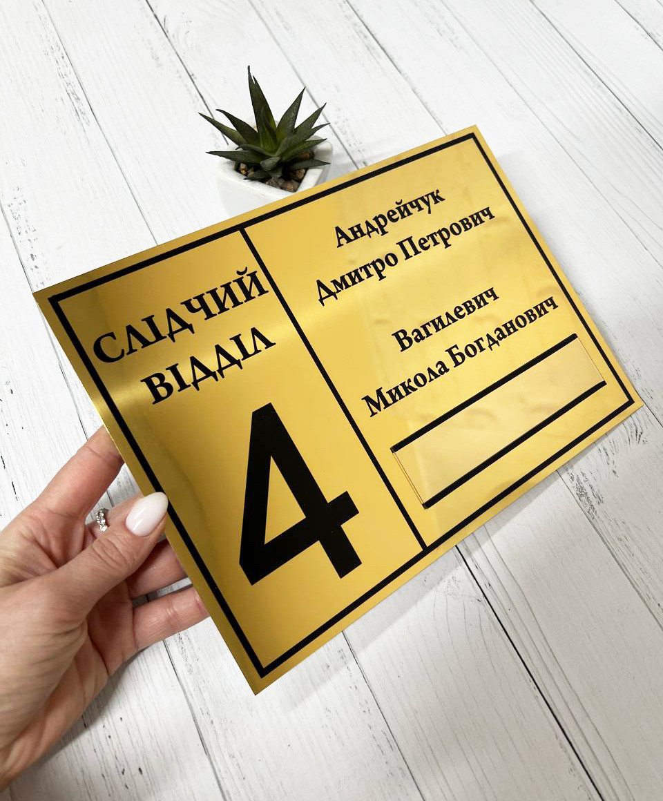 Металева табличка на двері золота 18 х 25 см з кишенею для змінної інформації