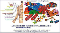 Про аплікатори Ляпко, як вибрати