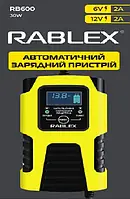 Зарядное устройство Rablex RB-600 6V/12V DC (2Ah)