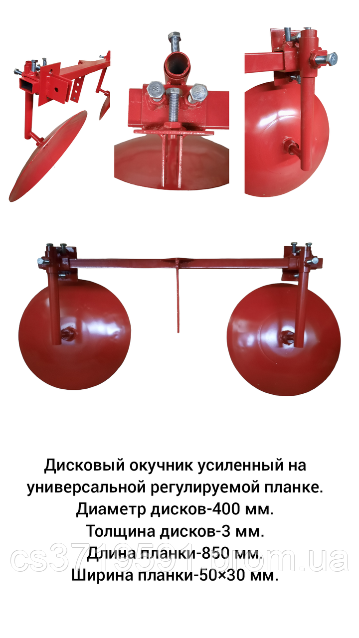 Дисковый Окучник Диаметром 400 Мм. на Универсальной Регулируемой Сцепке ...