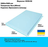 Поролон HS35-30 2000х1600 мм толщина 60мм