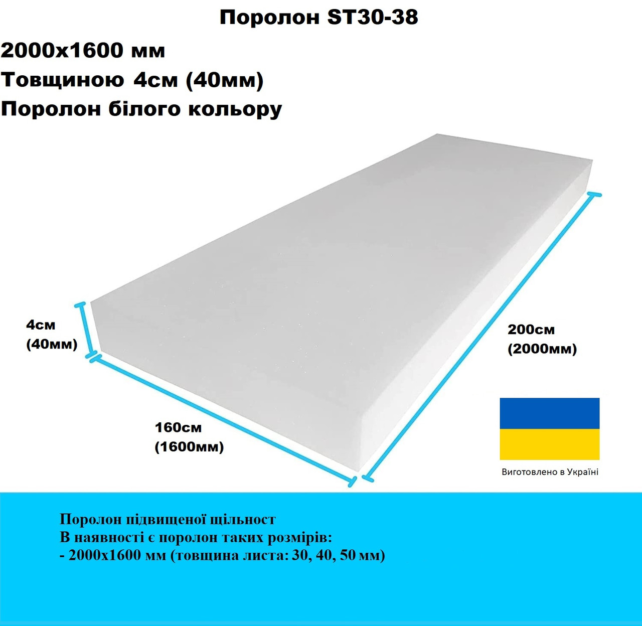 Поролон ST30-38 2000х1600 мм товщина 40мм