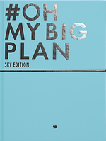 Планер OH MY BIG PLAN Sky Edition (рус)