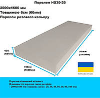 Поролон HS30-30 2000х1600 мм толщина 60мм