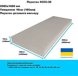 Поролон HS30-30 2000х1600 мм товщина 100мм