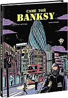 Книга «Саме той BANKSY». Автор - Франческо Маттеуцці, Марко Мараджі