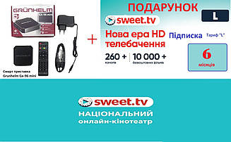 Смарт приставка (Smart Box) Grunhelm GX-96 mini + підписка Sweet.tv тариф L 6 міс.