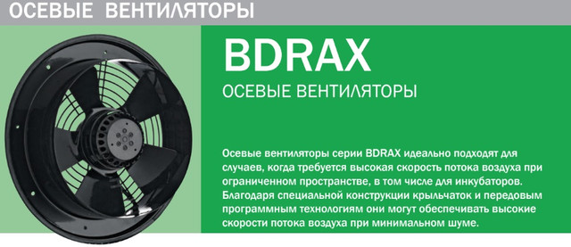 Вентилятор осевой Bahcivan BDRAX 350-2K