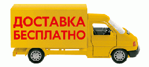 Дочекалися!!! У нас безкоштовна доставка!!!