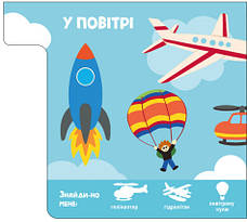 Книга «Машини. Знайди-но мене!». Видавництво - Ранок, фото 4